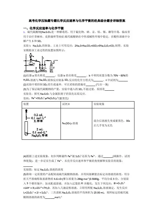高考化学压轴题专题化学反应速率与化学平衡的经典综合题含详细答案