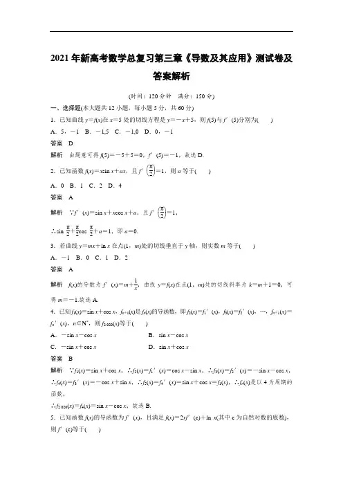 《导数及其应用》测试卷及答案解析