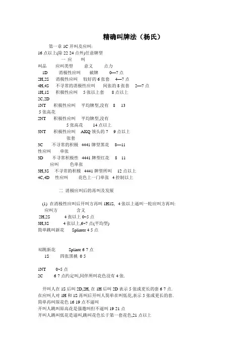 精确叫牌法