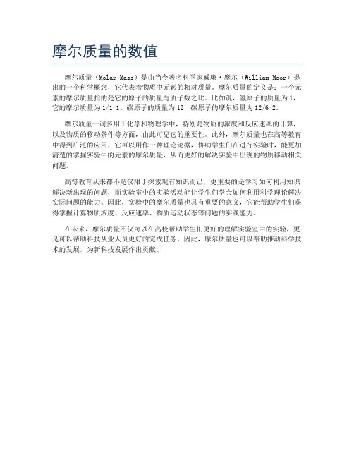 摩尔质量的数值