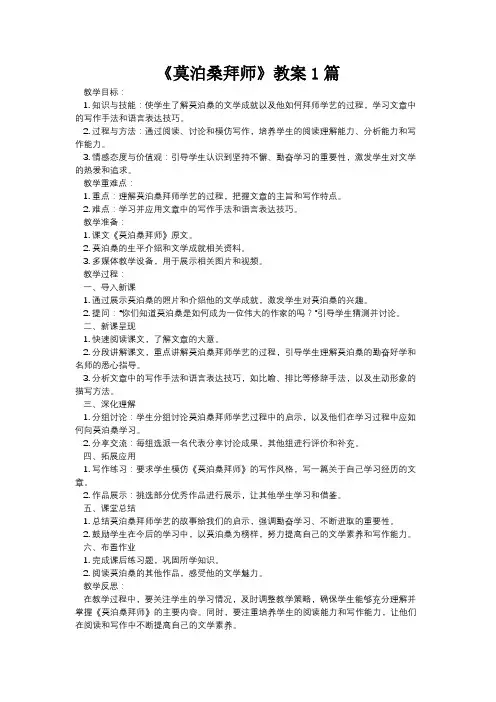 2024最新-《莫泊桑拜师》教案【优秀6篇】