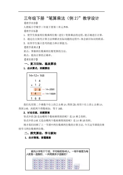2022年 三年级数学下册  笔算乘法例2教案人教版 