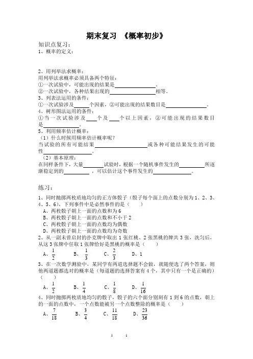 期末复习  概率初步
