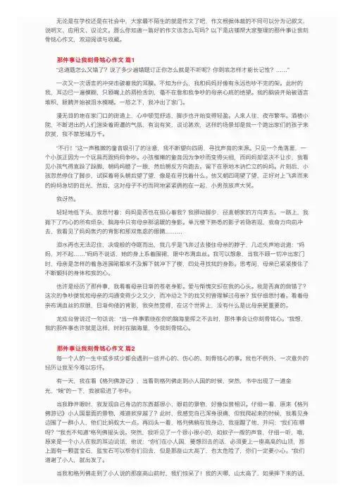 那件事让我刻骨铭心作文（精选33篇）