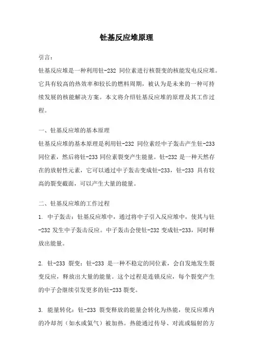 钍基反应堆原理