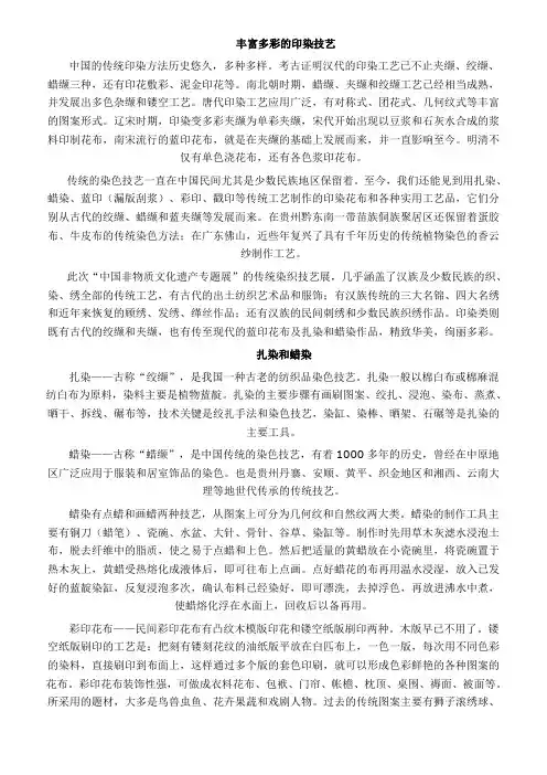 丰富多彩的印染技艺