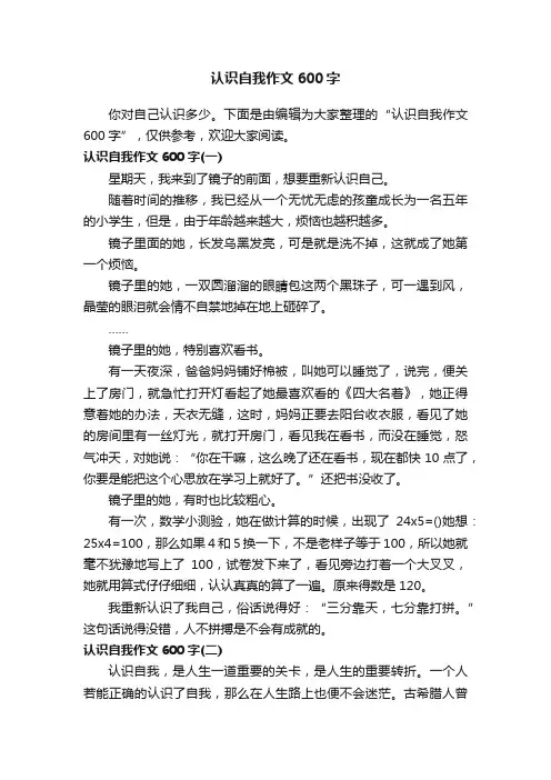 认识自我作文600字