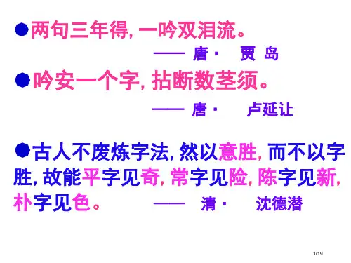 《咬文嚼字》省公开课一等奖全国示范课微课金奖PPT课件