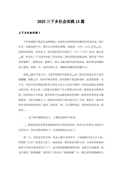 2023三下乡社会实践15篇