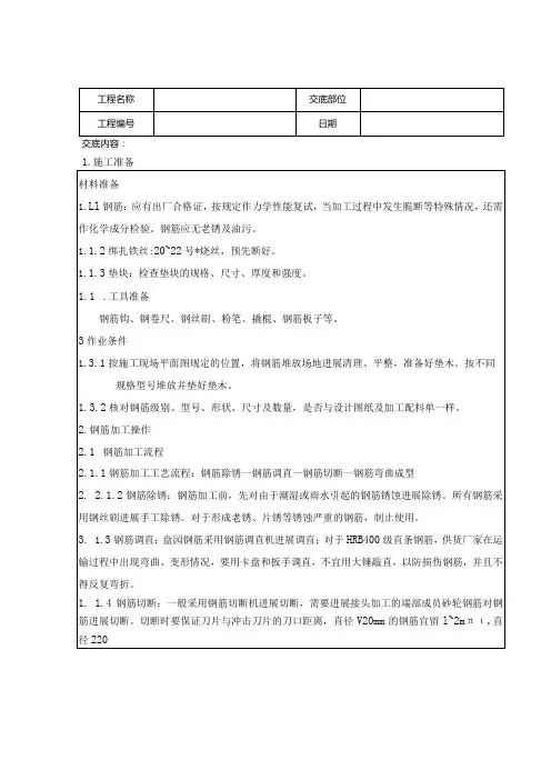 基础钢筋绑扎技术交底