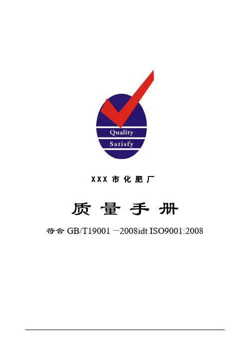 裕达化肥厂质量管理手册
