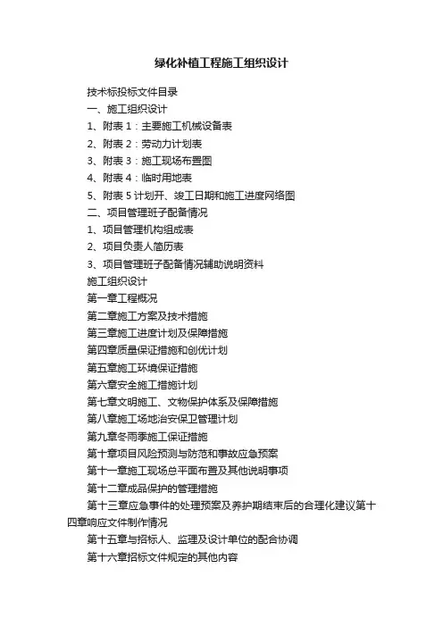 绿化补植工程施工组织设计