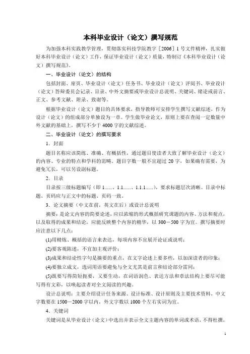采矿专业本科毕业设计(论文)撰写规范