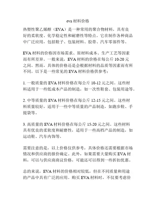 eva材料价格