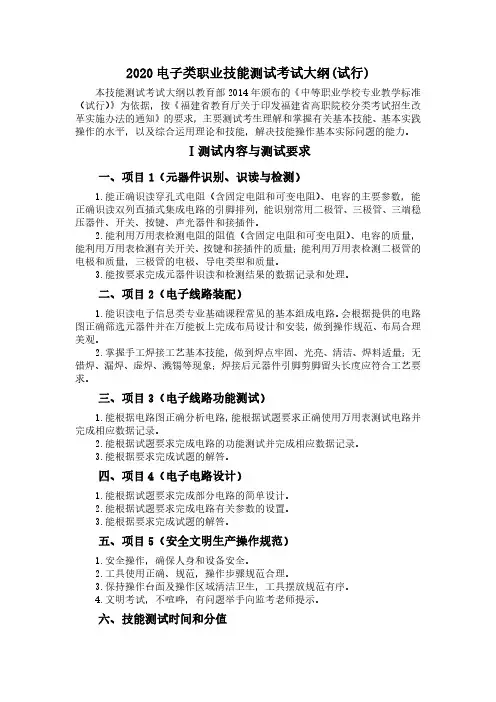 2020电子类职业技能测试考试大纲(试行)