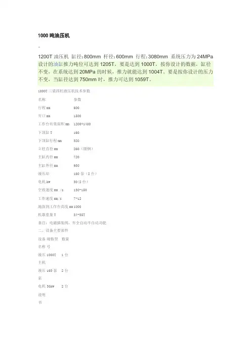 1000吨油压机