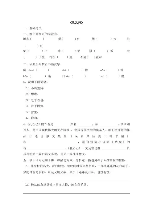 人教版九年级语文下册孔乙己课堂同步试题