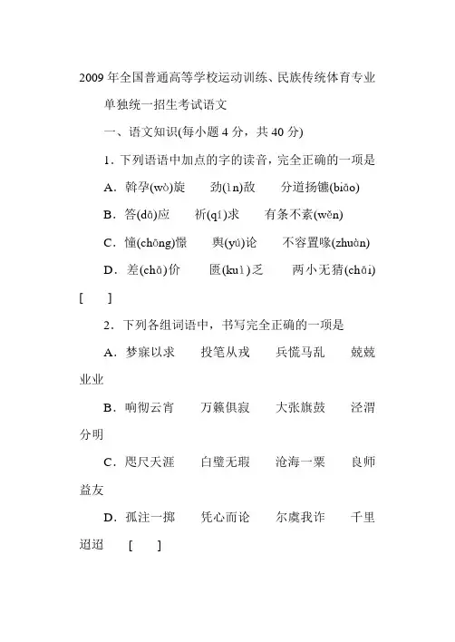 2009年全国普通高等学校运动训练