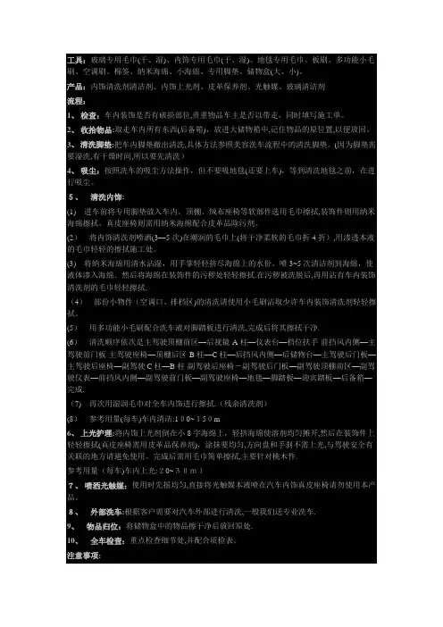 内饰清洗流程及标准