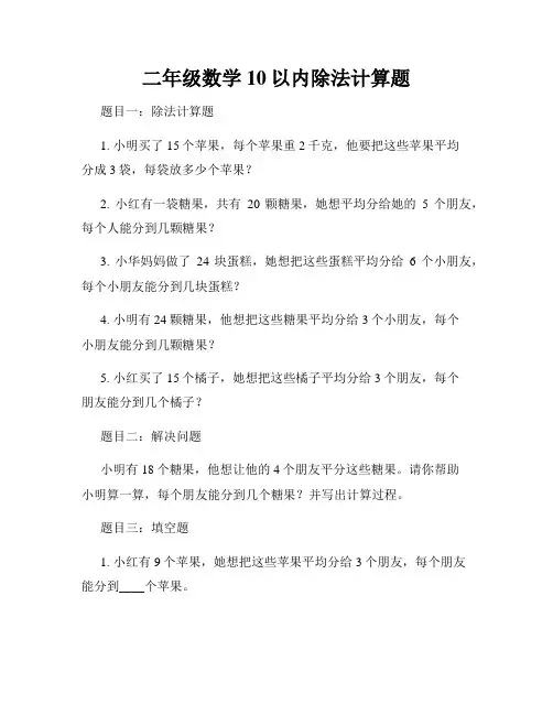 二年级数学10以内除法计算题