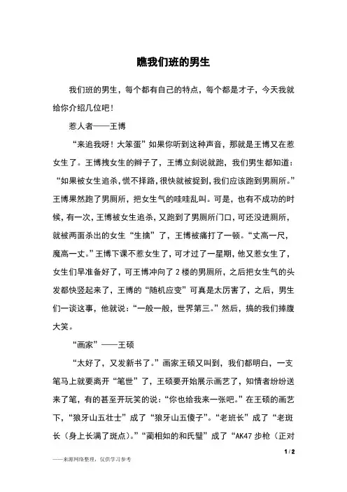 瞧我们班的男生_五年级作文