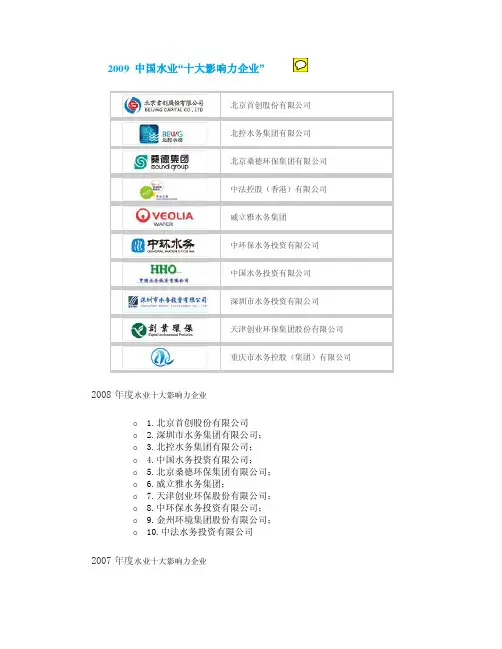 中国水业十大企业