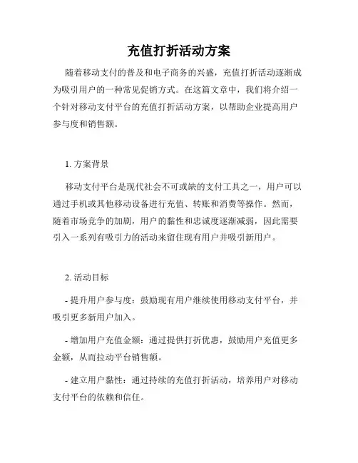 充值打折活动方案