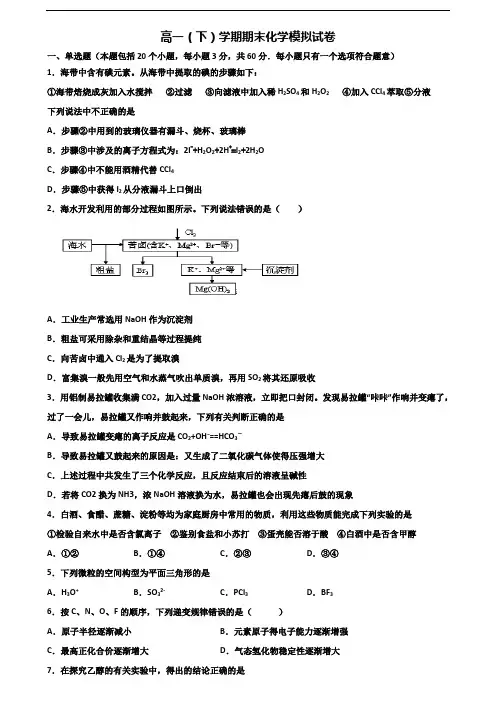 2020学年湖北省武汉市新高考高一化学下学期期末质量检测试题