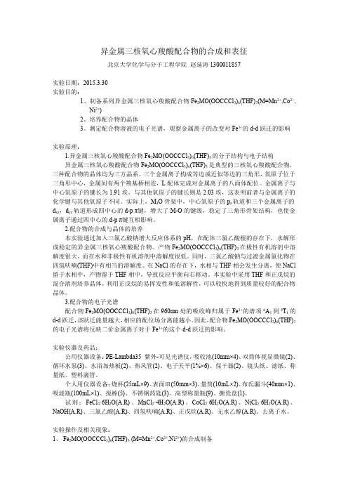 三核氧心羧酸配合物