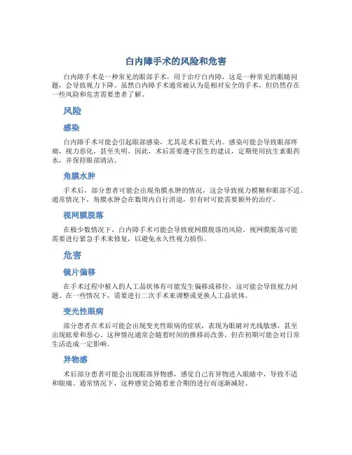 白内障手术的风险和危害