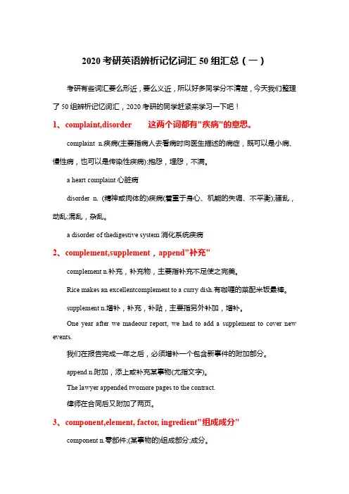 2020考研英语辨析记忆词汇50组汇总(一)