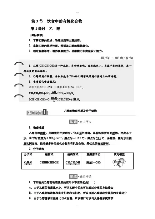 精编鲁科版化学必修2学案：第3章 第3节 第1课时 乙 醇 Word版含解析