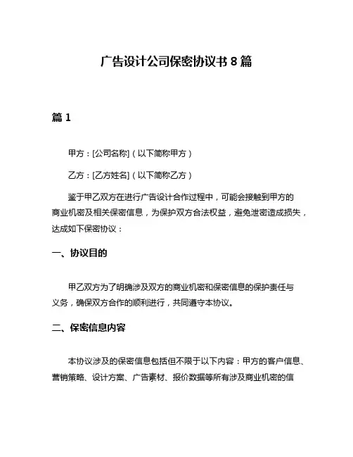 广告设计公司保密协议书8篇