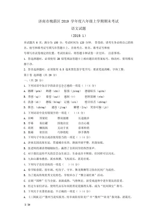 【2019初二语文精品】2019年济南槐荫区八年级期末语文测试卷+答案