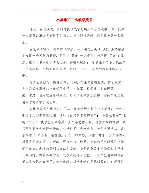 小英雄王二小教学反思