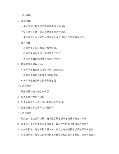 思想品德类教学设计方案