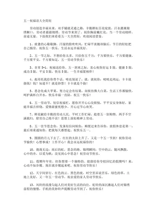 五一祝福语简短