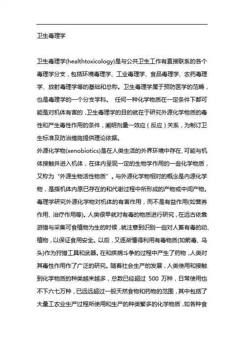卫生毒理学