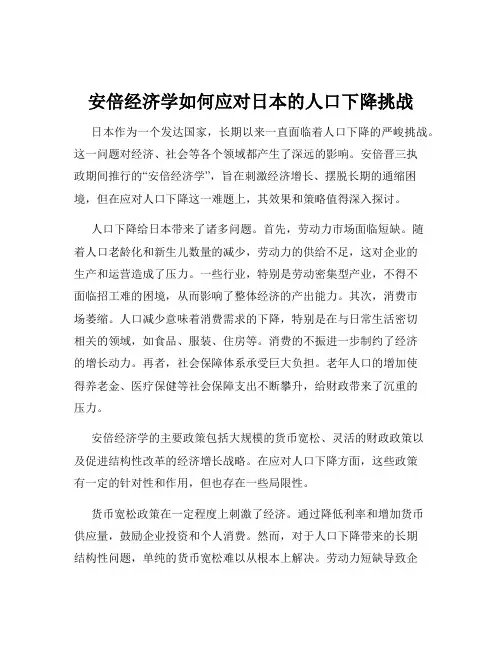 安倍经济学如何应对日本的人口下降挑战