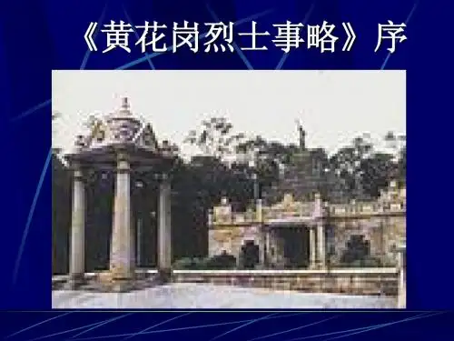 《黄花岗烈士事略》序杨虹