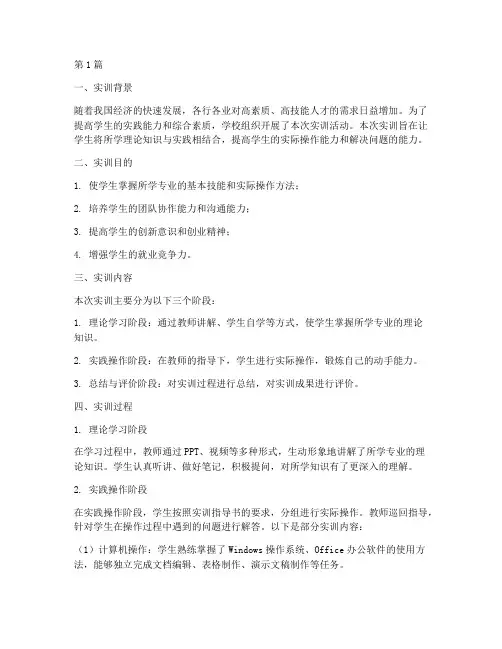 实训报告实训记录总结(3篇)