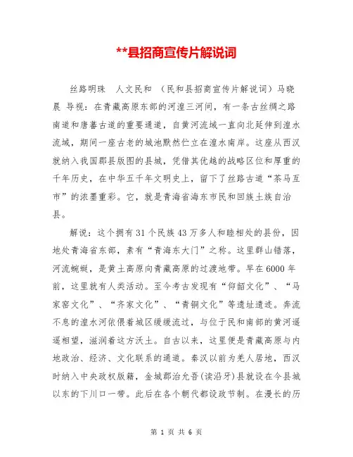 --县招商宣传片解说词