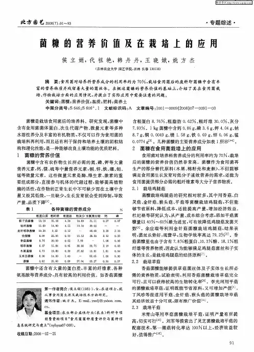 菌糠的营养价值及在栽培上的应用