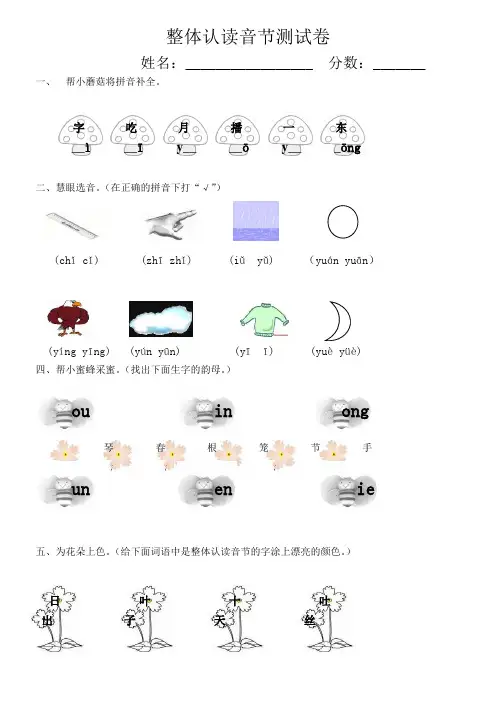 (修订完美版)小学一年级上册整体认读音节测试卷