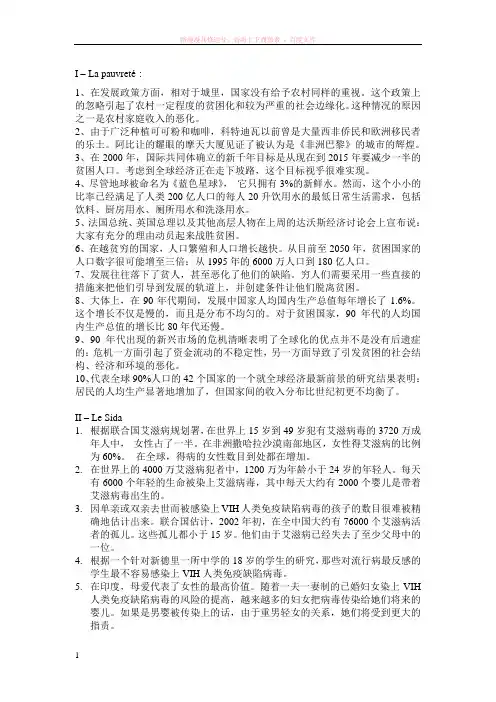 口译综合能力30个句子翻译的参考答案 