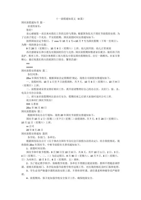 十一放假通知范文(8篇)