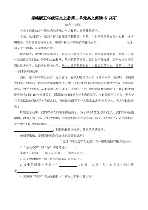 部编版五年级语文上册第二单元类文阅读5 搭石 附答案