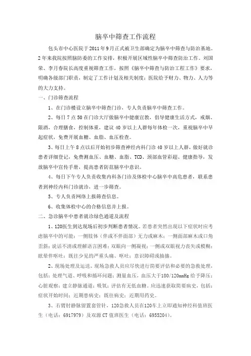 脑卒中筛查工作流程