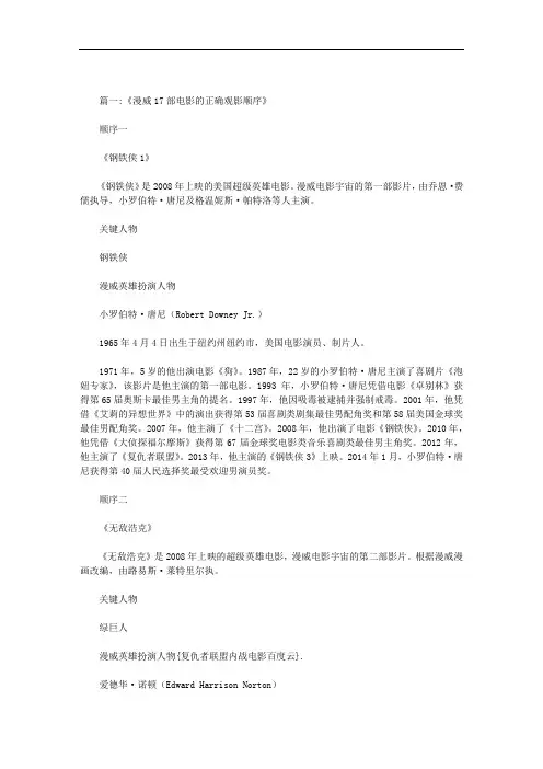复仇者联盟内战电影百度云范文
