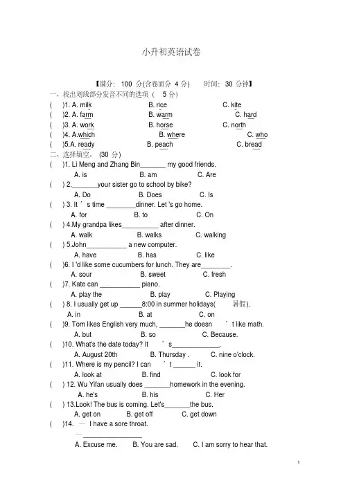 【小升初】2018最新东华初级中学小升初英语试卷(经典题库+可打印)